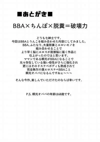 [Nana Shinshi] Yorimitsu o sobo funben e-go