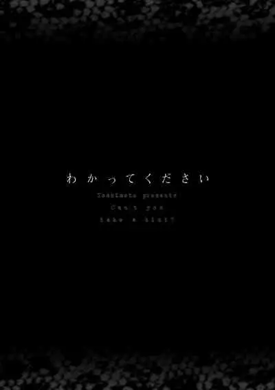 Wakatte Kudasai | 请你明白 Ch. 1-3