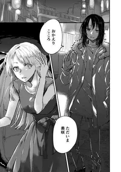 Heya de Kimi, Kakushinhan