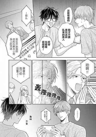 Korette Honto ni Koishiteru? | 这真的是恋爱吗?