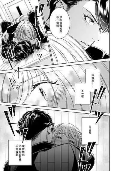 [Yukichi] Hentai Ikemen Yuurei ni Maiban Osowarete imasu. | 每晚被變態帥哥幽靈襲擊. 1-8 [Chinese] [莉赛特汉化组]