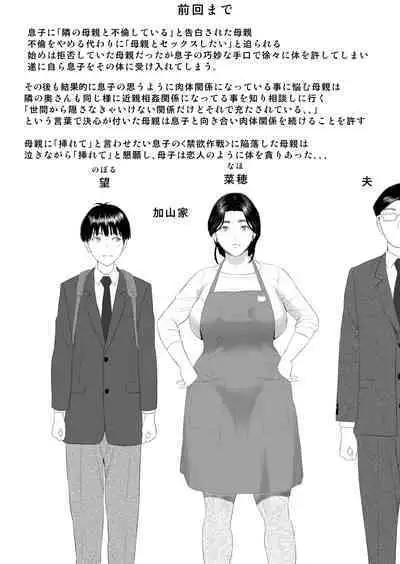 Boku ga Okaa-san to Konna Koto ni Nacchau Hanashi 8 Numa Hen