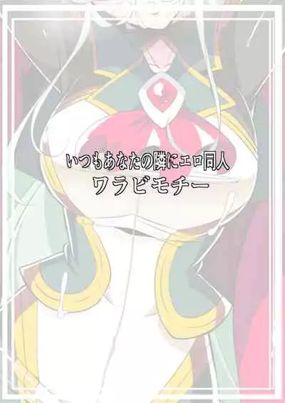 Heroine Harassment Shirogane no Anbarerl Hen Hitojichi o Torarete Nasu Subenaku Dosukebe Hero ni Kegasareru Aku no Onna Kanbu