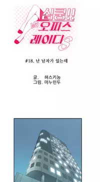 My Office Ch.1-31 (English) (Ongoing)