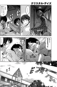 [Kobayashi Takumi] Crystal Days Ch. 1-12