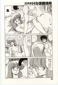 [Watanabe Yoshimasa] Kinmirai Ecchi na Hokentaiiku