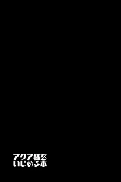 Aqua-sama o Ijimeru Hon