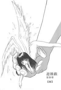 (C43) [SYSTEM GZZY (Morino Usagi)] Yuuragi Daisanshou Odori Shoujokan