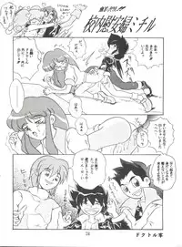 (Comic Castle 5) [JoRiJoRi (Various)] JoRiJoRi No. 6 (Various)