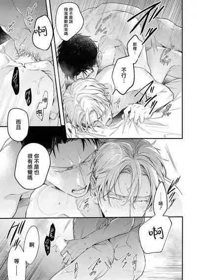 Light of my life Ch. 2 | 生命之光 02