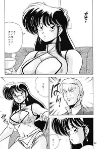 [Mental Specialist (Watanabe Yoshimasa)] Prescription Vol.5 (Dirty Pair)