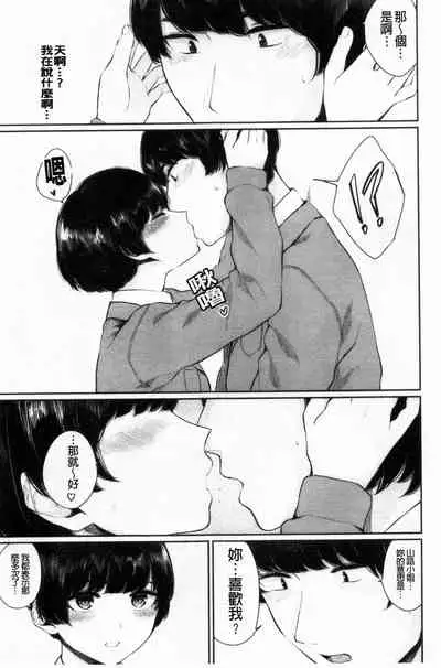 [Yamada Yuuya] Hikage no Hana [Chinese]