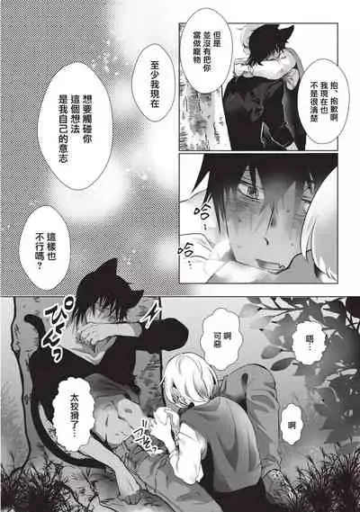 Kuroneko Kareshi〜Hatsujyouki Kemono no Zetsurinn H ni Gocyui!!~ | 黑猫男友~请注意发情期野兽带来的绝顶h!!~ Ch.1-2