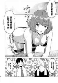 (Cinderella Memories 4) [Hitori no Daiyokujou (bowcan)] Kaede-san no Aidol Seikatsu (THE IDOLM@STER CINDERELLA GIRLS) [Chinese] [黑条汉化]