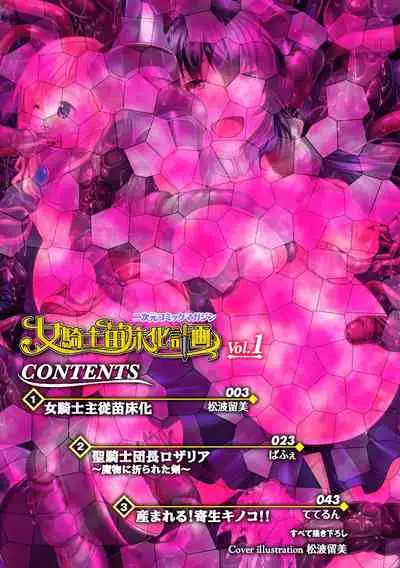 2D Comic Magazine Onna Kishi Naedokoka Keikaku Vol. 1 | The Plan To Turn Female Knights Into Nurseries Vol.1