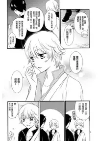 (CCOsaka104) [Megalomania Libido (Tendou Kazuya)] Ginko-san o Medetaosu Hon. 2 (Gintama) [Chinese] [沒有漢化]