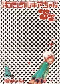 [Etsugyaku Momoiro Angel (Hattori Mitsuka)] Gekkan Watashi no Rukia-chan SS (Bleach)