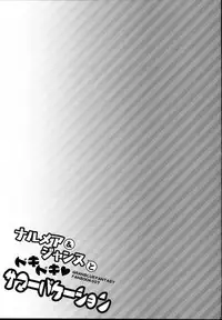 (C94) [Ichinose Land] Narmaya & Jeanne to Dokidoki Summer Vacation (Granblue Fantasy)