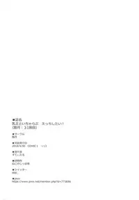 (COMIC1☆13) [Kagitsuki (Stiel)] Chichi Ou to Icha Love Ecchi Shitai! (Fate/Grand Order)