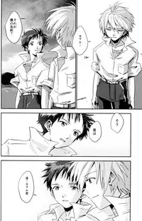 (Kimi to no Rendan 7) [Kougata Chococake (Keoko)] Tsumetai Aka o Idaite (Neon Genesis Evangelion)