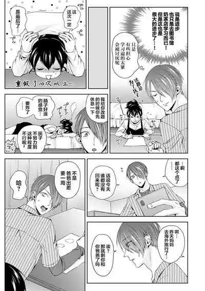 Nandemo Suru tte Itta yo ne Katei Kyoushi no Orei wa Karada de Ch. 4