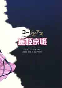 (COMIC1) [VENOM (Alto Seneka, Rusty Soul)] Kouhime Kyouhime (Code Geass)