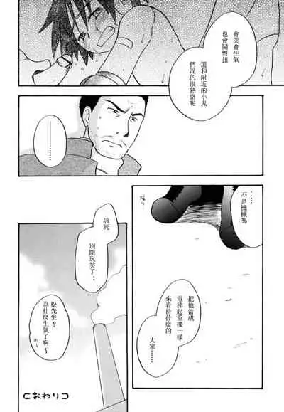 [Kirigakure Takaya] Boku no Uta [Chinese]