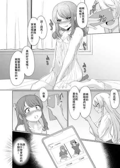 Boku wa Gal ni Sakaraenai