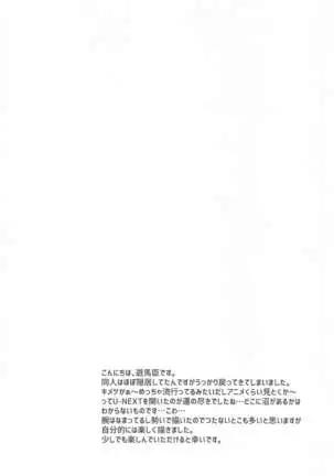 ■ no Shokubai (Kimetsu no Yaiba