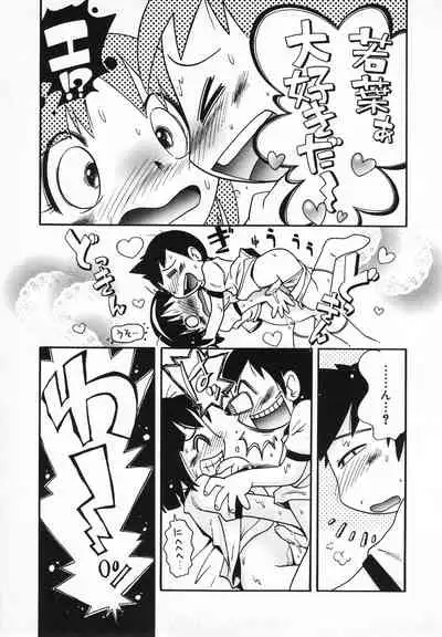 Wakaba to Issho