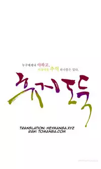 Tissue Thieves Ch.1-19 (English) (Ongoing)