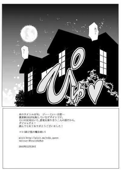 [Garasuya no mahoutsukai (Koro)] G (Kaitou Joker) [Digital]