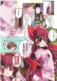 (C80) [Wish +Kibou no Tsubasa+ (Sakurano Ru)] Only for you -Reimu- (Touhou Project)