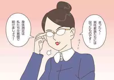 Teacher! Is This Really a Part of Measurement?