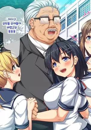 Shuu ni Ichido no Zenkou Saimin ~Gakuen no Joshi wa Kouchou Sensei no Chinpo Dorei~