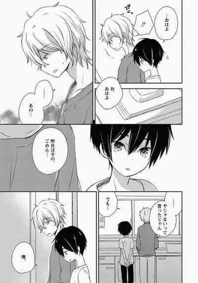 Ichibanboshi no Yukue