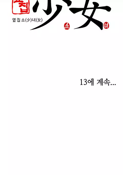 Girl Next Door Ch.1-36