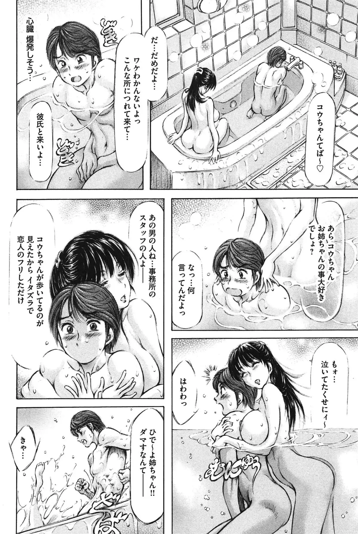 Yawahada Onee-san to Chijoku Koubi
