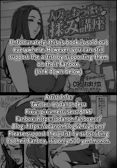 (C95) [Mousou Colosseum (Oda non)] Hitozuma Tawawan Oppai Momi Kouza ~Oppai tte Ii yo ne~ | A Course on Fondling the Breasts of Well-endowed Married Women ~Breasts Are Amazing~ [English] [RedLantern]