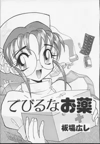 (C54) [Itaba Tatamiten (Itaba Hiroshi)] Nisemono 3 (Pretty Sammy, Nurse Angel Ririka SOS, Samurai Spirits)