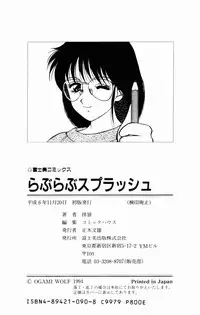 [Ogami Wolf] Love Love Splash