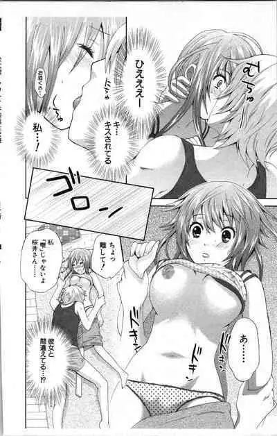 Abunai Fujun Isei Kouyuu