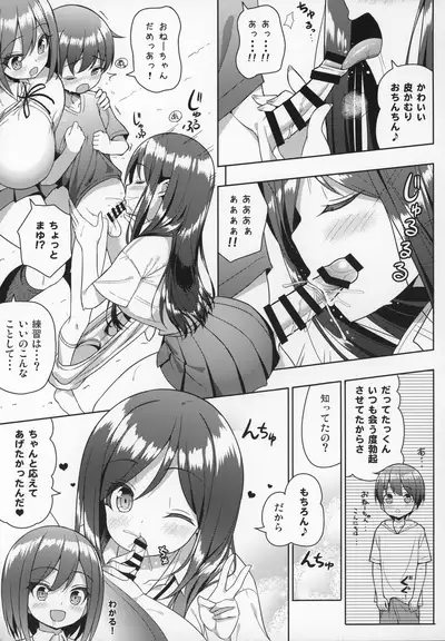 Kininaru Futari no Onee-chan