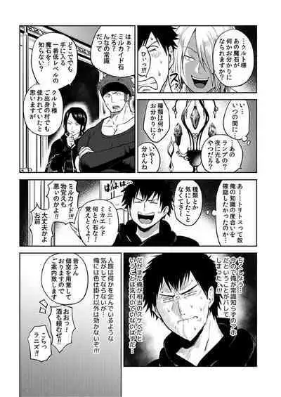 [Yuuyuu, Narayama Bakufu] Tensei Ero Cheat na Jashin-sama 4-12