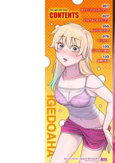 [Igedoaha] My Girl, My Boy (Chapter 1. Pomeranian and Lemon Sour) [Digital] [English] [RooKing]