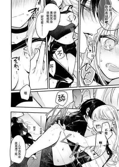 'ore no koe de kimochiyoku natte' nettori mimi kara honenuki ni… oshi haishin-sha no shōtai wa! ? | 「用我的声音来享受一番吧」沦陷于黏着耳边的声音……我推主播的真实身份是！？