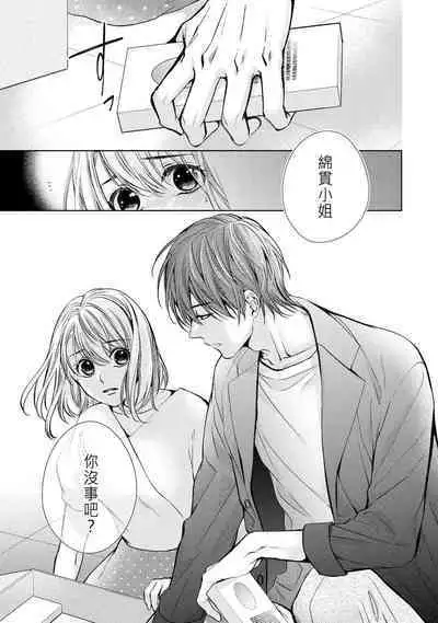 hiraite misete? Naka made zenbu. Toshiue osananajimi no aibu wa hageshikute yasashī | 敞開讓我看看吧?包括裡面的全部。年上竹馬的愛撫既激烈又溫柔 1-4 end