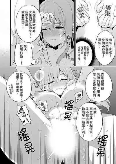 Sashiireta dake de itte nanka nai… wa yo! ima, hoken-shitsu no beddo de ho tai no『 jitsugi』naka | 我才沒有…只是被插進來就高潮!保健體育課的『實際演示』,正在保健室床上進行中