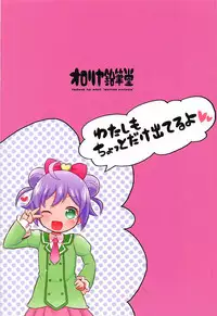 (C93) [Ororiya Enpitsudo (Murian)] Super Bitch Yumekawa-san (PriPara)