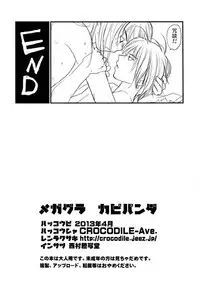 [CROCODILE-Ave. (Gangstar Yoshio)] MegaGra Capy Panda (Gravitation)